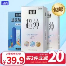 名流  避孕套超薄安全套 50只