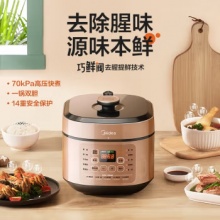 美的（Midea）提鲜系列 智能电压力锅5L