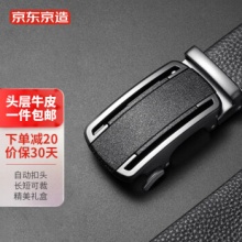 京东京造男士自动扣皮带