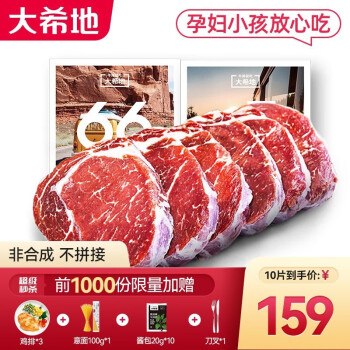 大希地 整切牛排 菲力*5片+整切眼肉*5片