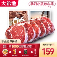 大希地 整切牛排 菲力*5片+整切眼肉*5片