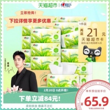 心相印抽纸茶语经典3层100抽20包S码