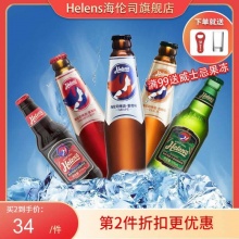 Helens海伦司 果啤275ml*5瓶+赠