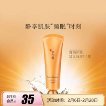 雪花秀 与润夜间修护面膜 50ml