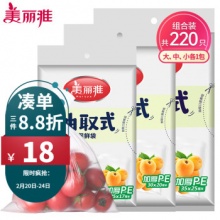 美丽雅 抽取式保鲜袋组合装共220只