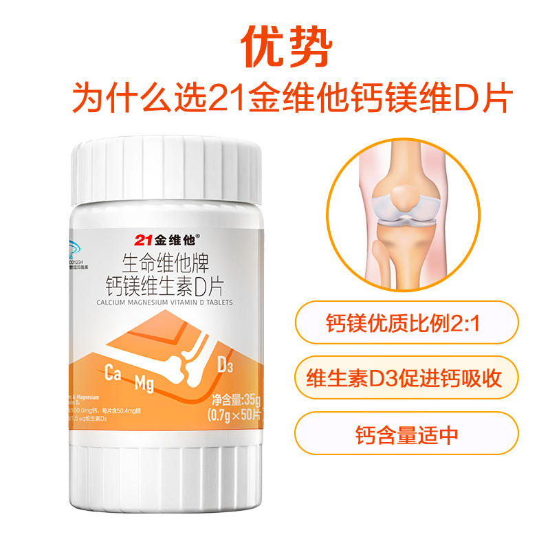 21金维他 维生素D3钙片50粒*2瓶