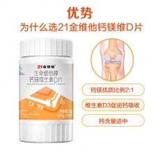 21金维他 维生素D3钙片50粒*2瓶