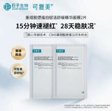 可复美重组胶原蛋白赋活舒缓精华面膜2片