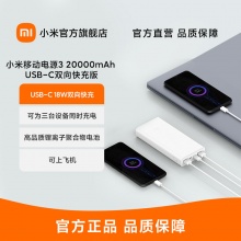小米充电宝20000毫安