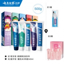 云南白药 牙膏家庭装五福 5支牙膏 共500g