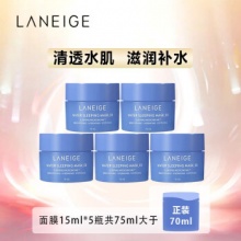 兰芝 益生修护睡眠面膜15ml*5罐