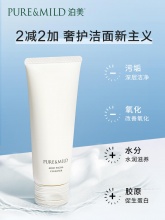 泊美 温和净润洁面乳 120g