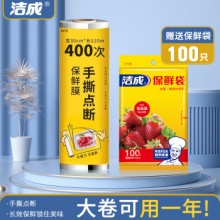 洁成 点断式保鲜膜30cm*120m+保鲜袋100只