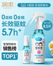 润本 驱蚊喷雾50ml*2瓶