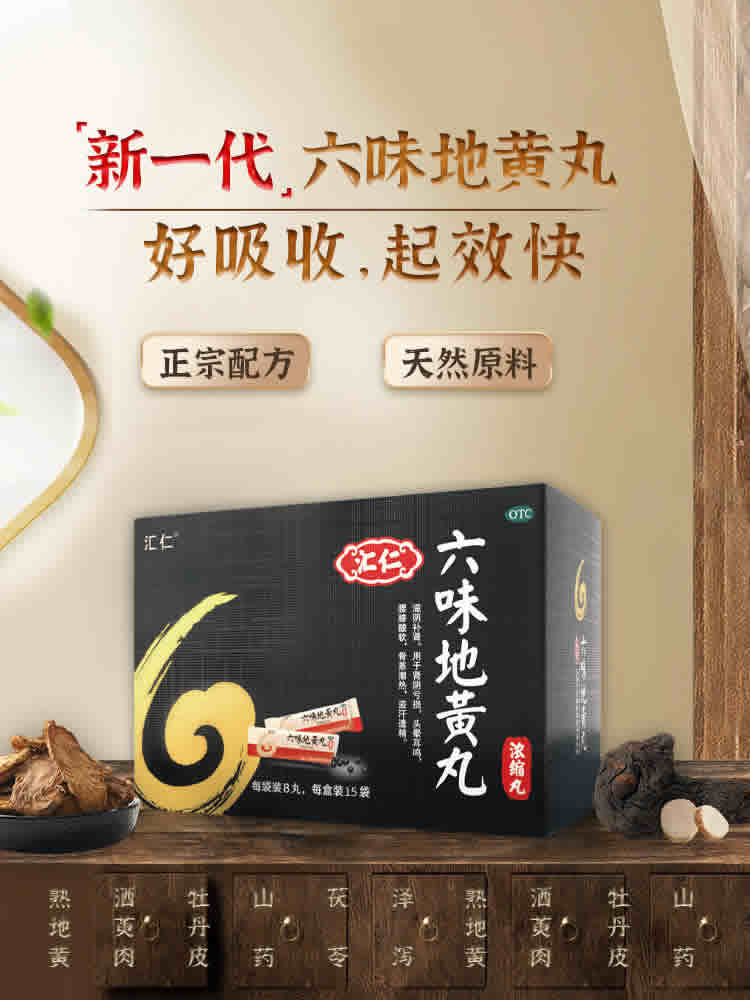 汇仁 六味地黄丸浓缩丸 120粒