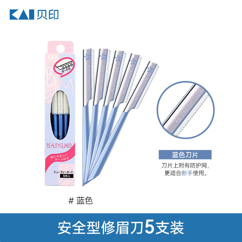 贝印 防刮伤修眉刀5支