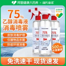 海氏海诺 75%酒精消毒液500ml