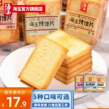 海玉 烤馍片(原味+孜然+麻辣)1kg