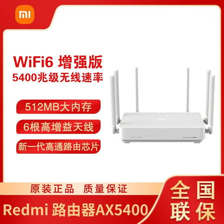 Redmi 红米 AX5400 双频千兆 Mesh无线路由器 Wi-Fi6 增强版