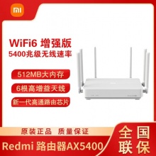 Redmi 红米 AX5400 双频千兆 Mesh无线路由器 Wi-Fi6 增强版