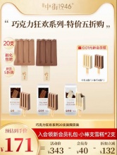 中街 1946巧克力狂欢系列20支