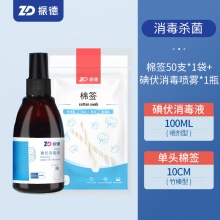 振德 棉签 50只+碘伏喷雾1瓶 100ml