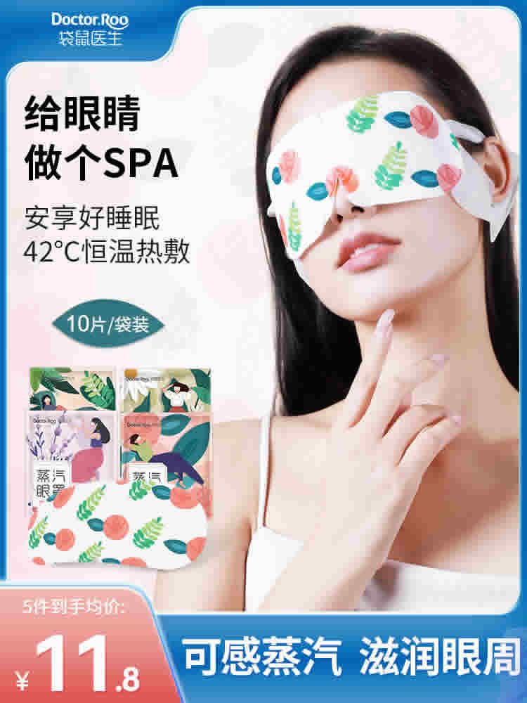 袋鼠医生 蒸汽眼罩10片