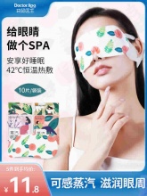 袋鼠医生 蒸汽眼罩10片