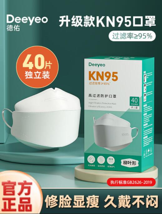 德佑 柳叶形KN95口罩40个