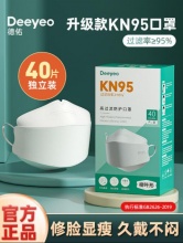 德佑 柳叶形KN95口罩40个
