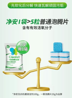 净安 洗衣机槽清洗剂100g*6袋