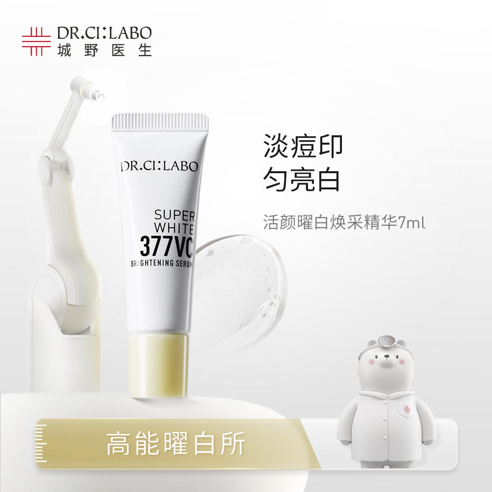 城野医生 377闪光瓶精华7ml 