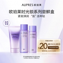 欧珀莱 时光锁水乳洁面尝鲜盒