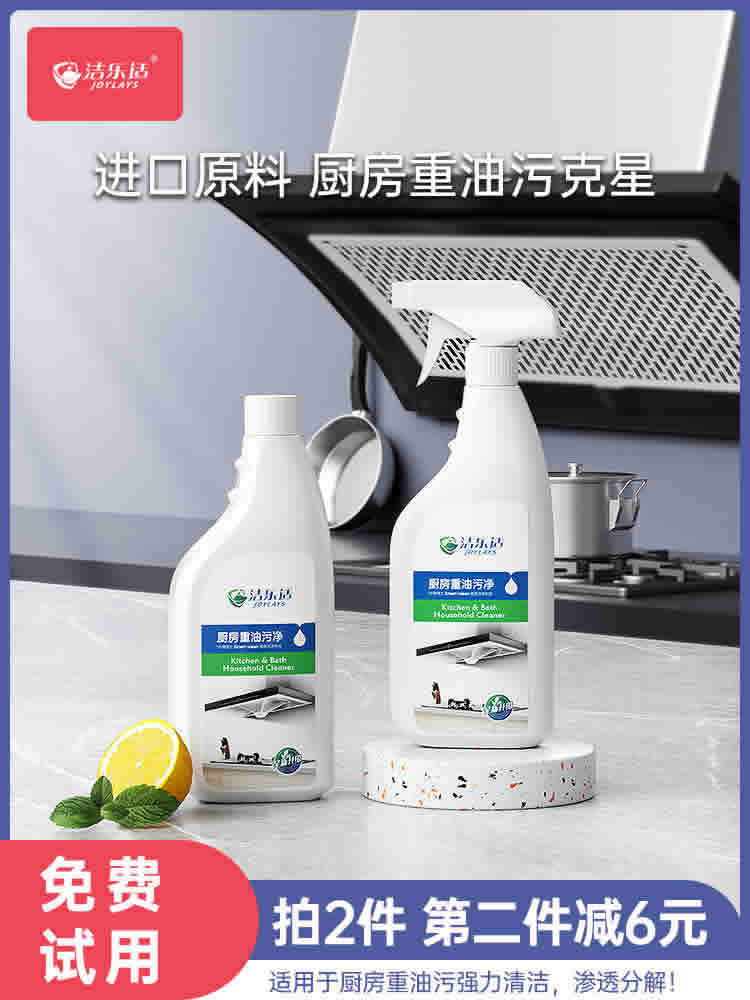 洁乐适.厨房重油污清洁剂320ml*2瓶