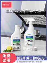 洁乐适.厨房重油污清洁剂320ml*2瓶