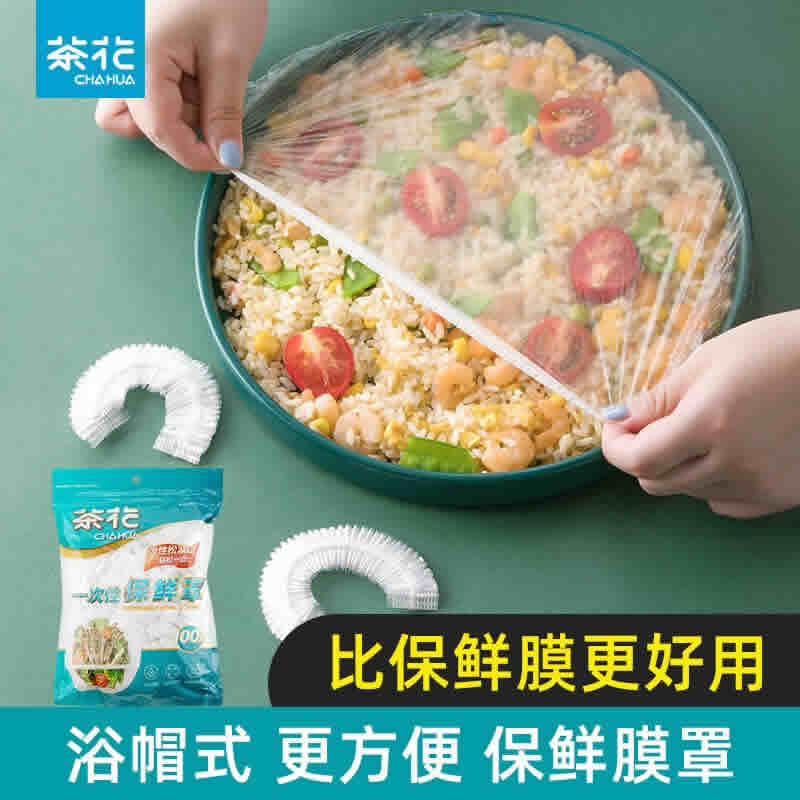 茶花 一次性保鲜膜罩套100只