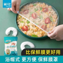 茶花 一次性保鲜膜罩套100只