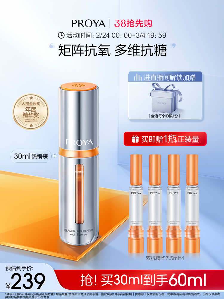 珀莱雅 2.0双抗精华液