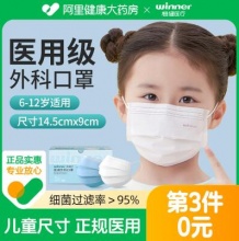 稳健医疗 儿童医用外科口罩 50只/盒