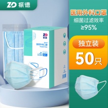 振德 一次性医用外科口罩50只独立包装