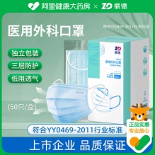 振德 医用外科口罩50个