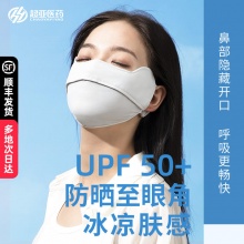 超亚 护眼角防晒口罩