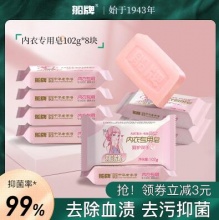 船牌 内内皂102g*8块