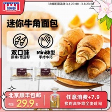 曼可顿.可颂迷你牛角面包25g*16个共400g