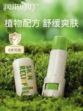 润本 叮叮舒缓棒紫草膏7g