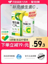 养生堂 维生素c咀嚼片柠檬味300片
