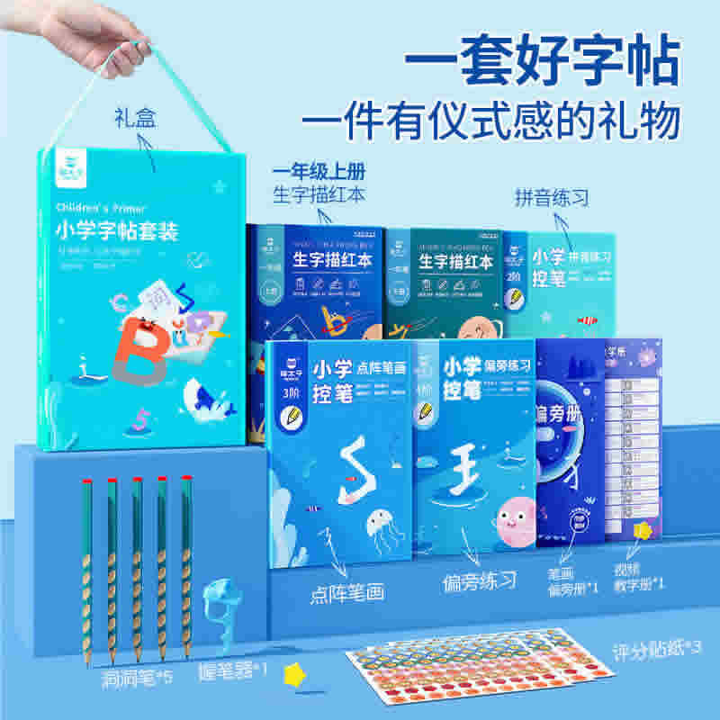 猫太子 控笔训练