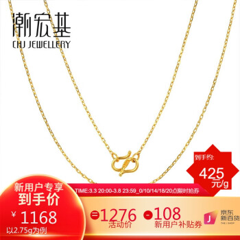 潮宏基  绫罗 足金黄金项链 约2.75g
