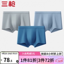 三枪  男舒木尔平角内裤*3条
