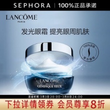 兰蔻 肌底精华焕亮眼霜15ml
